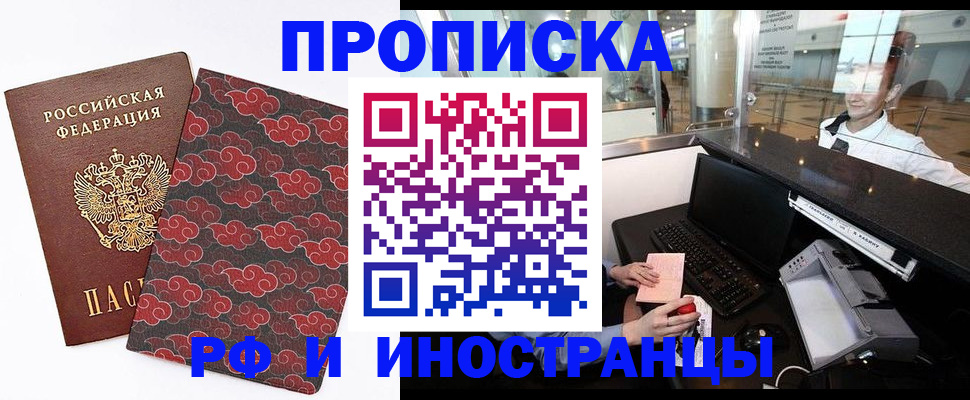 прописка в квартире в Сахалинской области